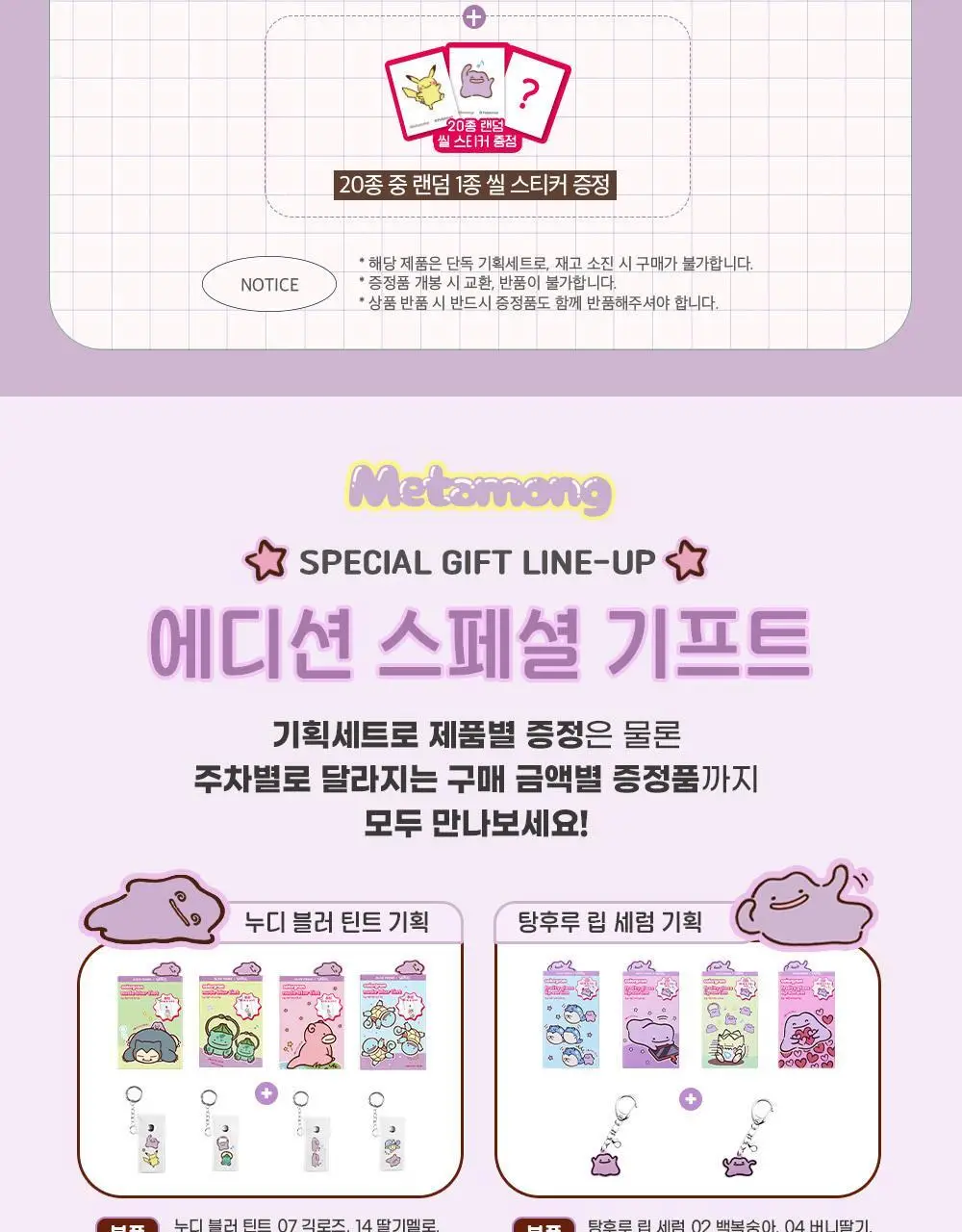 [5월 올영픽/포켓몬 에디션/틴케이스 증정]컬러그램 누디 블러 틴트 메타몽 세트(웜/쿨) 상세페이지 3